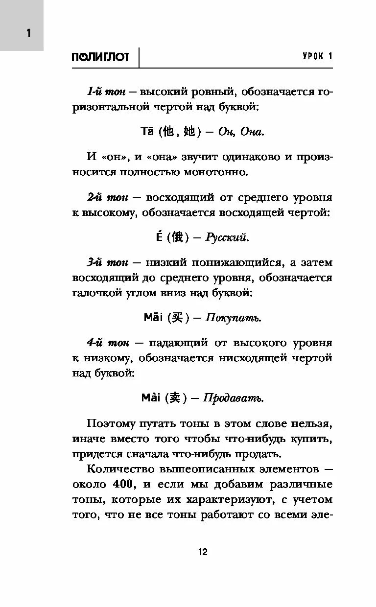 Полиглот английский с нуля за 16 часов книга. Полиглот 16 китайский 1 урок. Полиглот китайский с нуля. Полиглот китайский за 16 часов. Полиглот 16 китайский 1 урок.