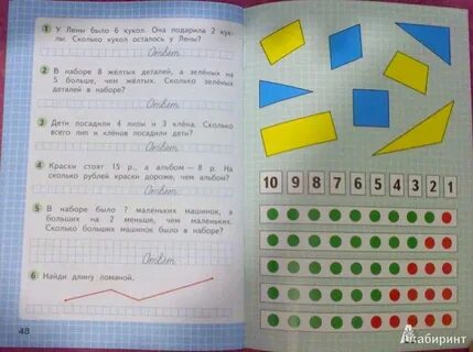 Математика 1 кл стр 48