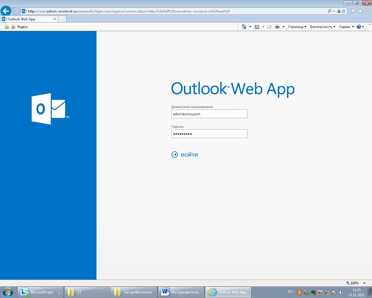 Owa rencredit почта. Почта Outlook web app. Outlook через браузер. Домен в почте Outlook. Войти в аутлук.