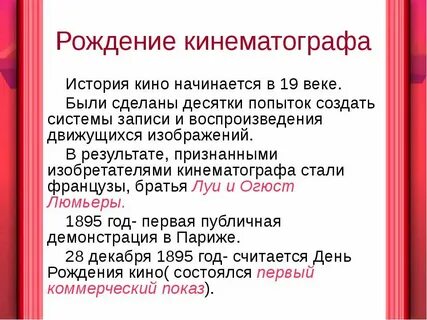 История кинематографа презентация