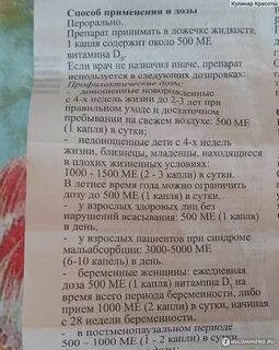 Сколько нужно пить аквадетрим