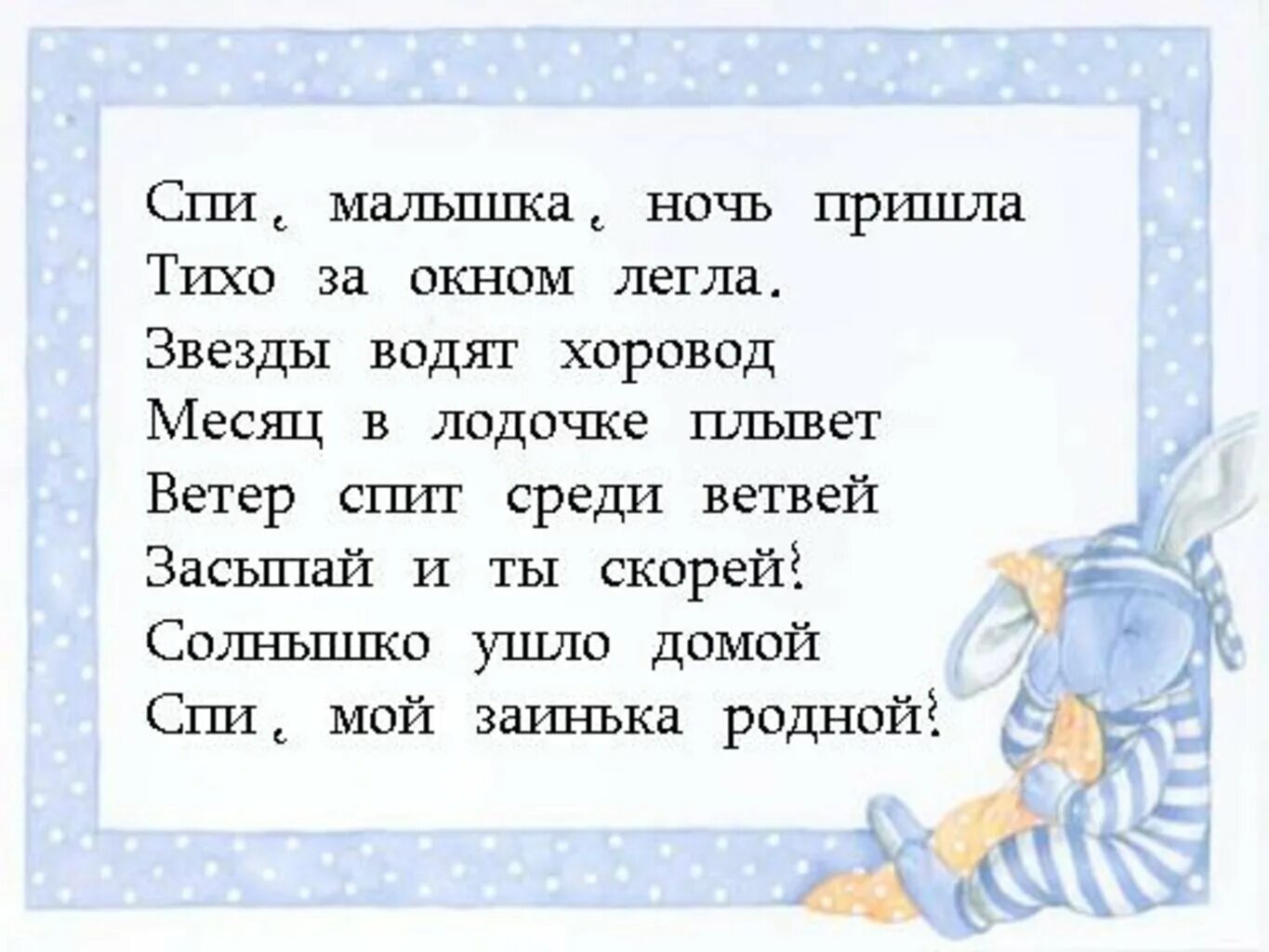 Любимая колыбельная песня. Детские стихи на ночь. Спокойной ночи малыши стихи. Колыбельные стихи для малышей. Колыбельные стишки для девочек.