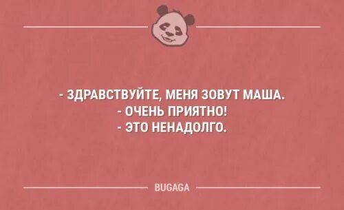 Здравствуйте меня зовут я являюсь