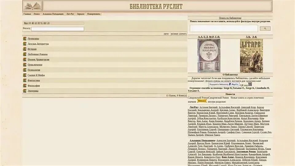 Зеркало библиотеки ruslit. Руслит. Альманах попаданцев от а до я библиотека RUSLIT зеркало.