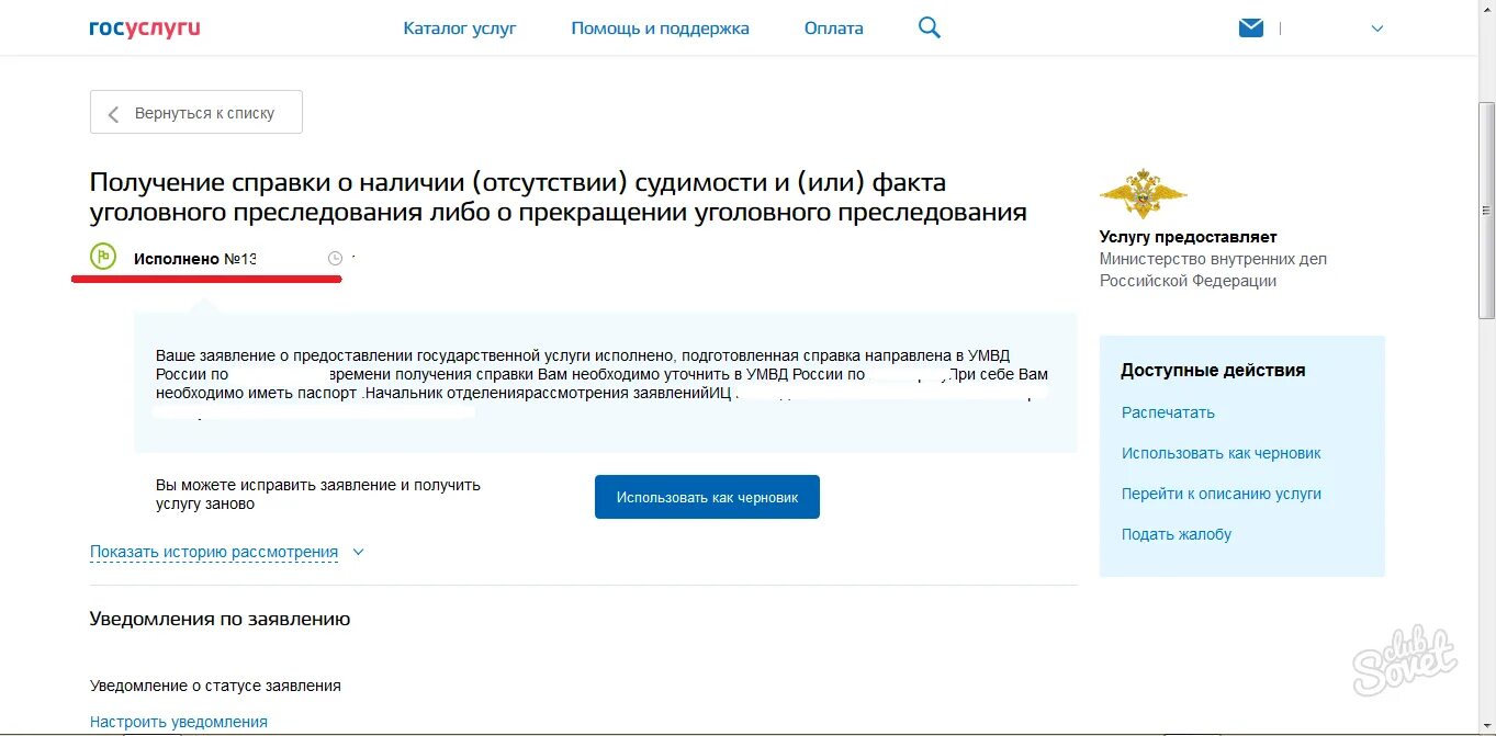 Справка об отсутствии судимости через госуслуги. Справка об отсутствии двойного гражданства через госуслуги. Справка о гражданстве РФ госуслуги. Справка об отсутствии двойного гражданства госуслуги.