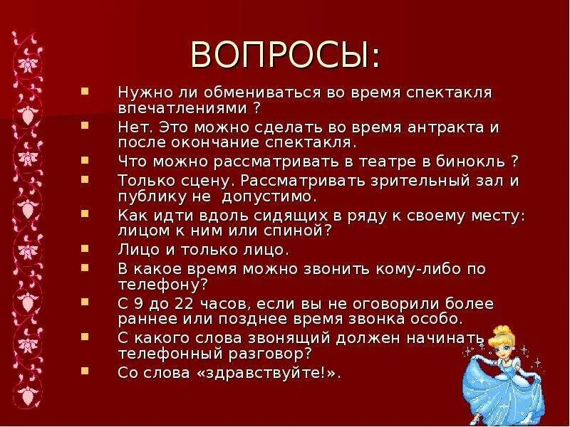 Слова после спектакля