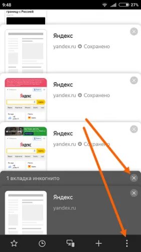 Как выйти из инкогнито на телефоне. Инкогнито вкладка в Яндексе на андроиде.