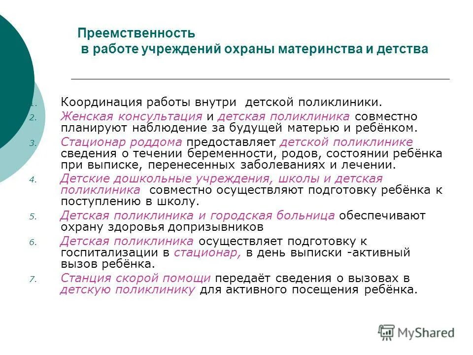 учреждения охраны материнства и детства. меры для защиты материнства и детства. учреждения охраны материнства и детства. лечебно-профилактические учреждения охраны материнства и детства:. учреждения охраны детства.