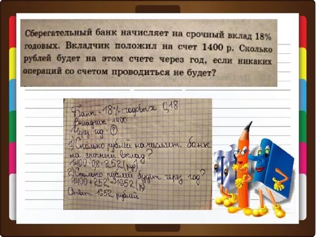 Сберегательный банк начисляет 20 годовых. Банк начисляет на счет 4 годовых. Банк начисляет на счёт 4% годовых вкладчик положил на счет 12000. Банк начисляет на счет 12 годовых. Банк начисляется на счет 12 % годовых вкладчик положил на счет.