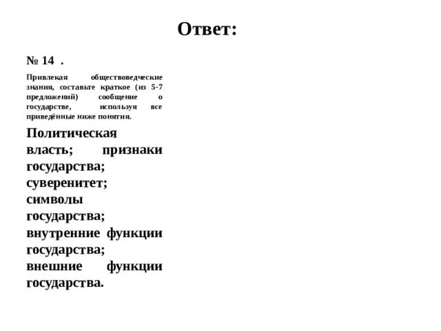 Привлекая обществознание составьте краткое не более 5. Привлекая обществоведческие знания составьте. Привлекая обществоведческие знания составьте краткое. Привлекая обществоведческие знания составьте краткое сообщение. Обществоведческие знания про российскую Федерацию.