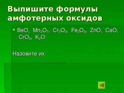 N2o амфотерный оксид
