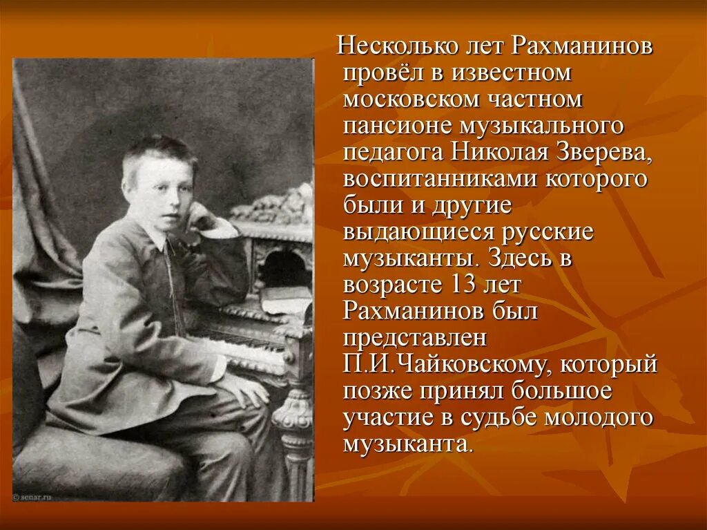 Рахманинов серебряный век. Рахманинов Великий русский композитор. Сергея Васильевича Рахманинова (1873 – 1943). Рахманинов 1888.