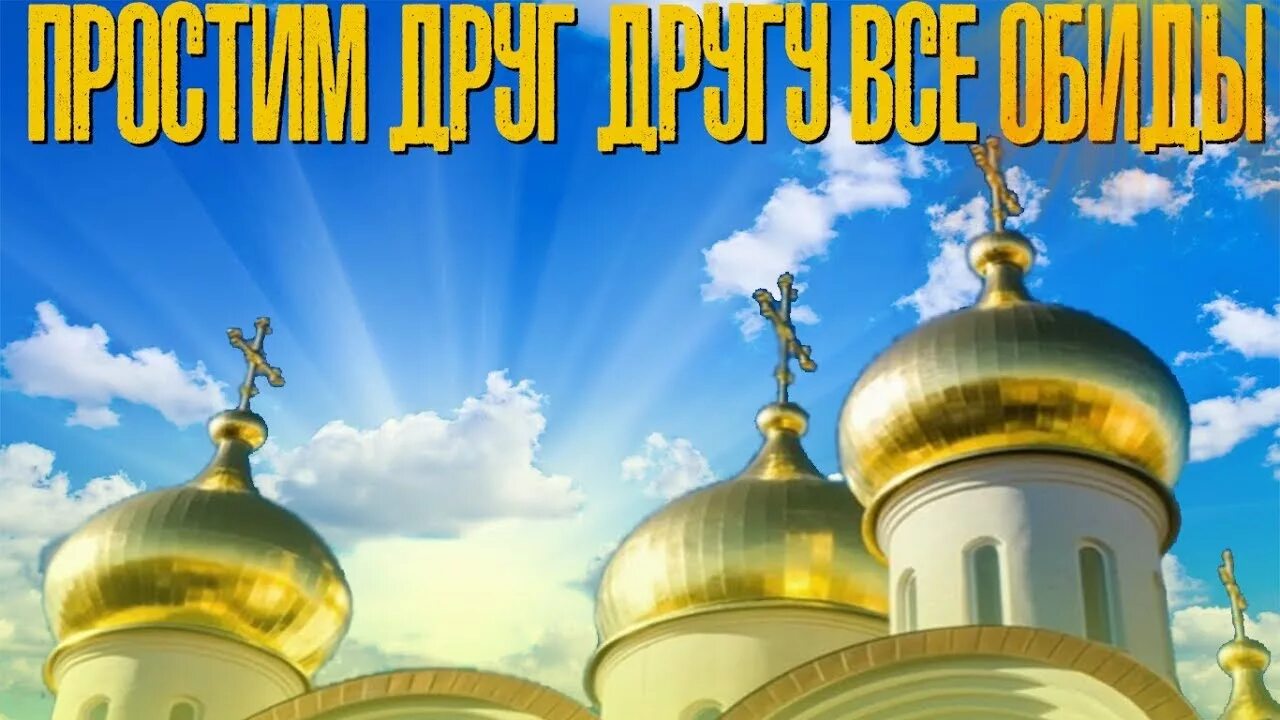 Просить прощение 9.3