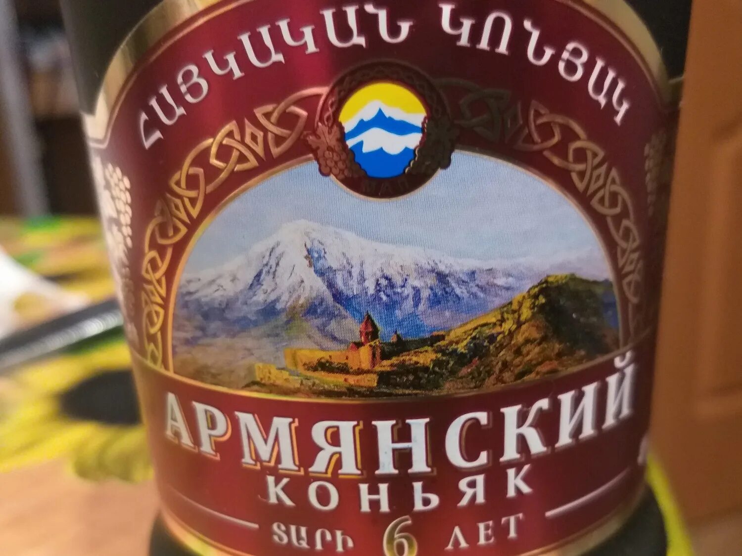 Армянский коньяк айвазовский. Коньяк айвазовский 3 года. Зао мап армянский. Зао мап армянский. Армянский коньяк айвазовский 5 лет.