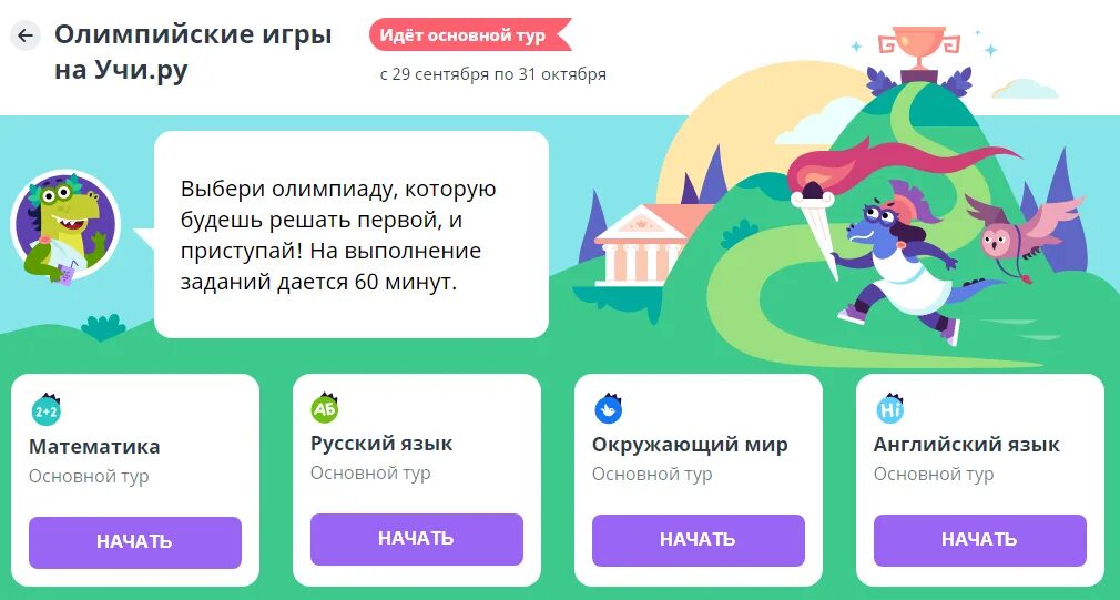 Построй все здания в таком порядке учи. Учи ру. учи.ру задания по математике. сфучи ру.
