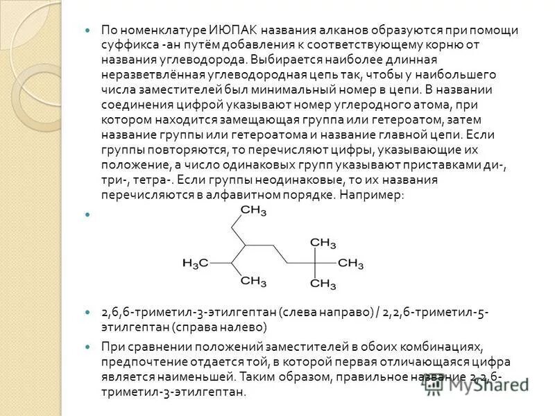 Название соединения июпак