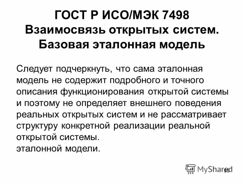 архитектура открытых систем. описание открытых систем. описание открытых систем. описание открытых систем. характеристики открытых систем.