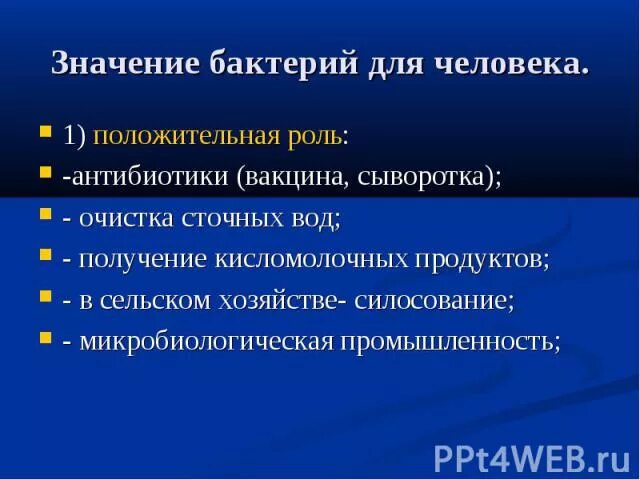 Минусы бактерий. Положительное влияние бактерий. Положительное и отрицательное влияние бактерий. Положительное влияние микроорганизмов. Положительные действия бактерий.