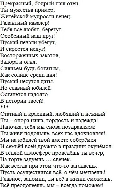 Поздравление отцу с 60. Поздравление с днём рождения папе от Дочки 60 лет. Поздравление папе на день рождения от Дочки на юбилей. Поздравления с днём рождения папе с юбилеем 60 лет от дочери. Стихотворения к юбилею отцу.