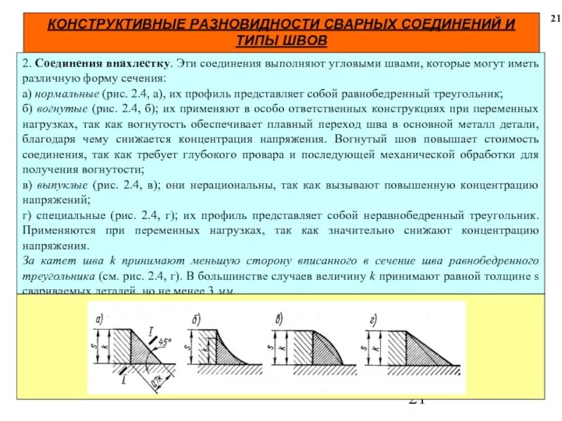 Катет углового соединения. Катет стыка сварного шва. Катет угловое сварочное соединение. Как измеряется катет шва сварочного. Катеты швов сварных соединений.