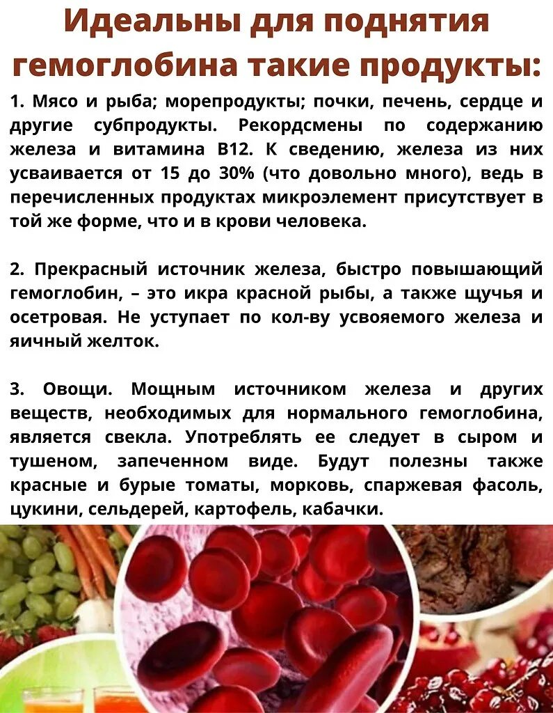 Для поднятия железа в крови. Для поднятия гемоглобина. Продукты для поднятия гемоглобина. Продукты поднимающие гемоглобин. Пища повышающая гемоглобин.