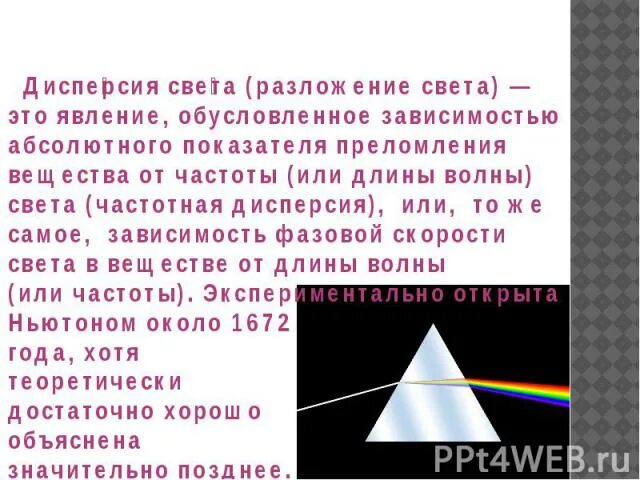 Дисперсия света. Дисперсия света обусловлена зависимостью. Нормальная дисперсия света. Аномальная дисперсия света обусловлена. Тест по физике дисперсия света