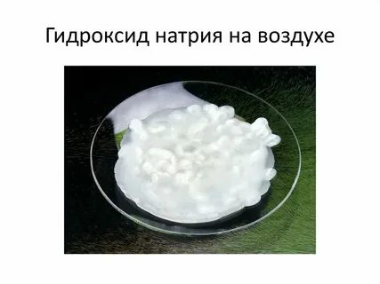 Гидроксид натрия вид связи