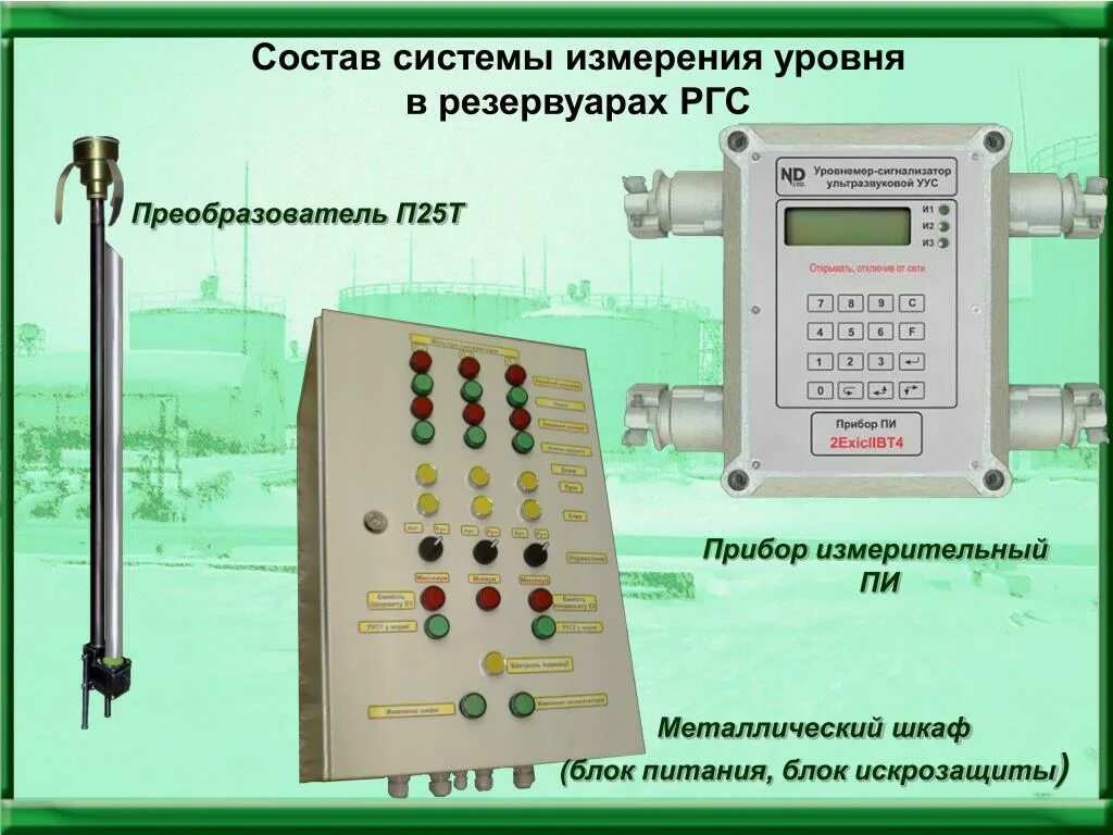 Средства измерений нефтепродуктов