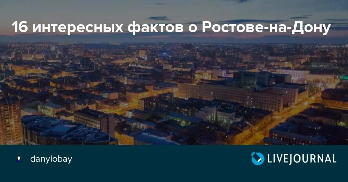 Парк оганова в ростове на дону. Исторические факты о ростове на дону. Интересные факты о ростове. Рассказ о памятнике в ростове на дону. История ростова на дону.