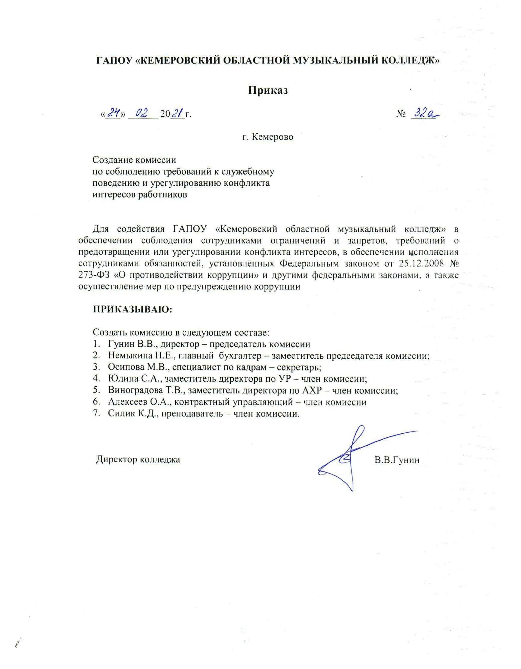 Протокол о создании организации образец. Приказ о комиссии пуф образец. Документация комиссии по пуф. Приказ о создании комиссии легкого несчастного случая. Комиссия по пуф организации.
