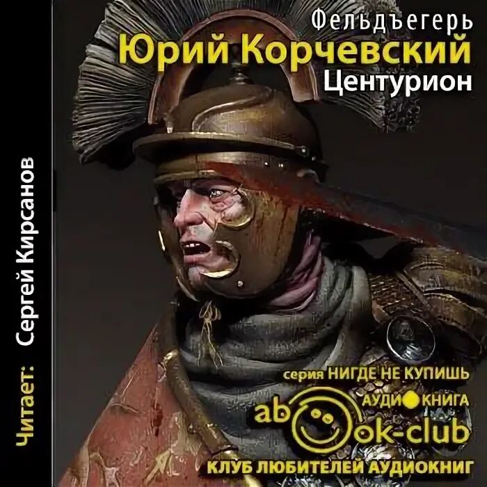Читать фельдъегерь юрия корчевского