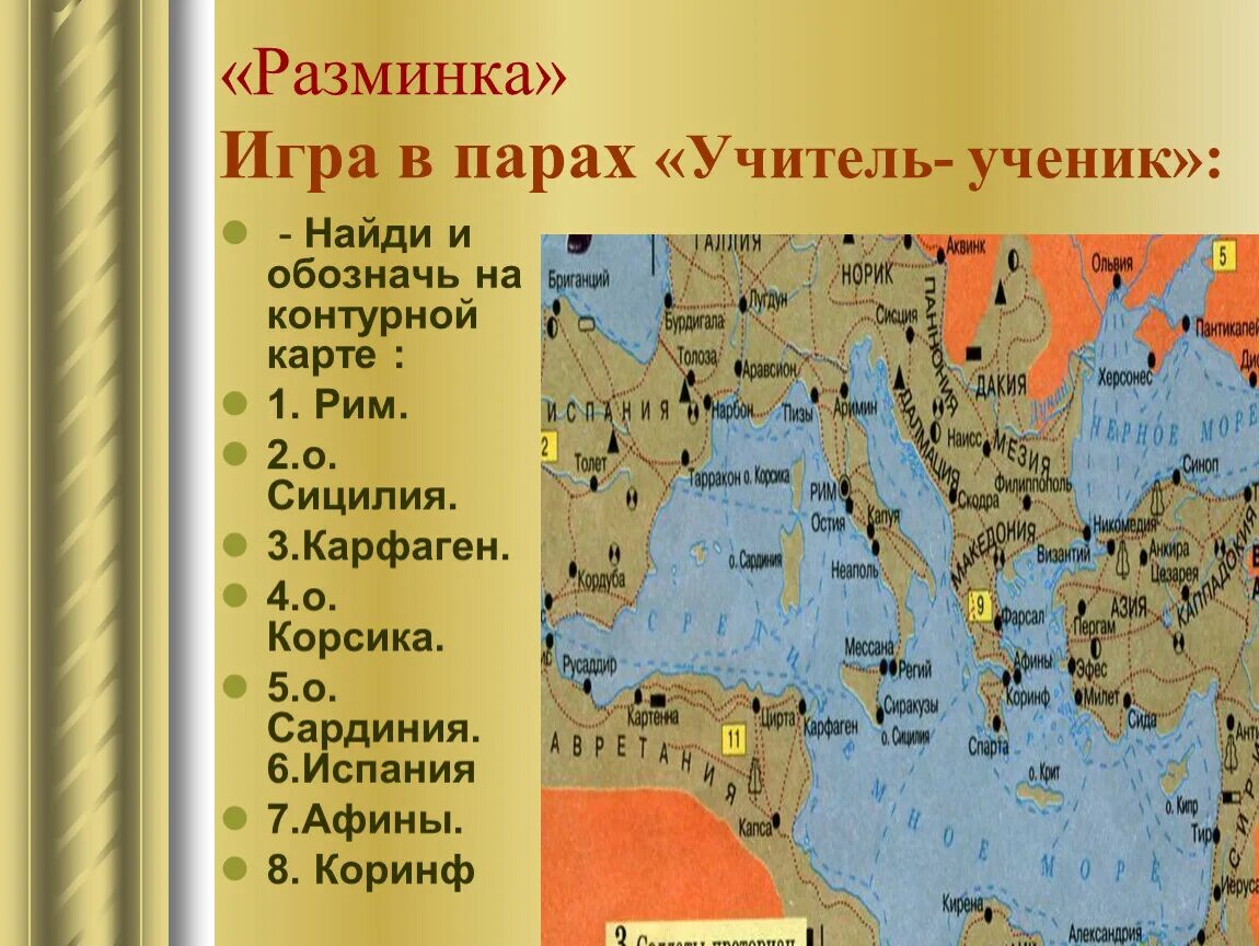 Установление господства рима в средиземноморье римские провинции. Рим завоеватель Средиземноморья. Конспект Рим-завоеватель Средиземноморья. Римские завоевания в Средиземноморье таблица. Рим – завоеватель Средиземноморья кратко.