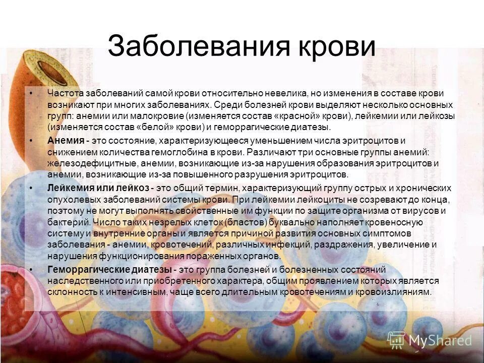 При желудочном кровотечении наблюдается. Протромбинововое время. Индикаторные ферменты печени биохимия. Анамнез заболевания. При многих заболеваниях.