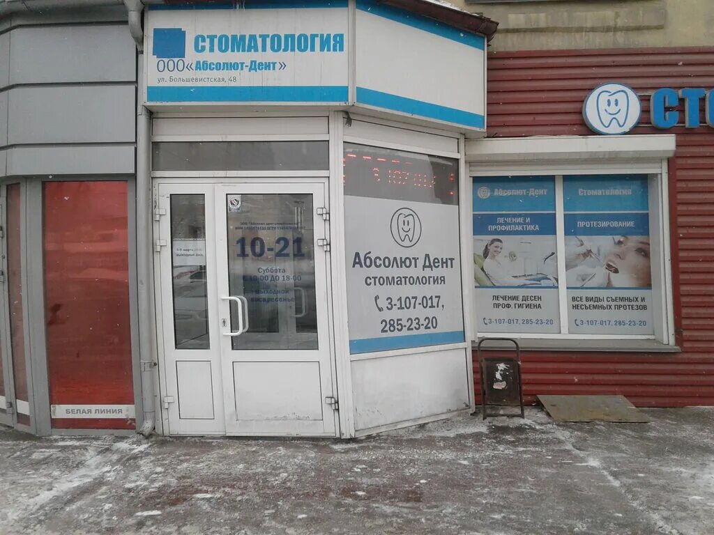 дента новосибирск невского