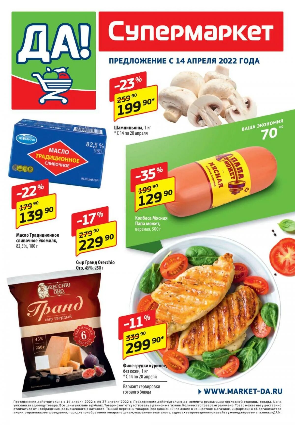 акции в да в москве каталог продуктов. акции в да в москве каталог продуктов. каталог продуктов. акции. магазин да акции.