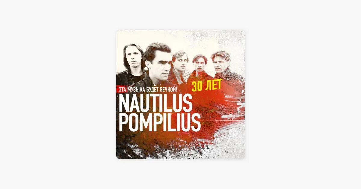 Nautilus pompilius я хочу быть с тобой