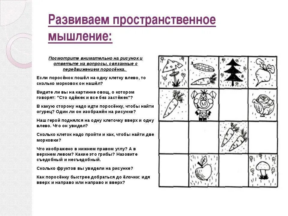 Задания на развитие пространственного мышления у дошкольников. Упражнения на развитие пространственного мышления у дошкольников. Задания на развитие пространственного мышления младших школьников. Задание на Абстрактное мышление у до.