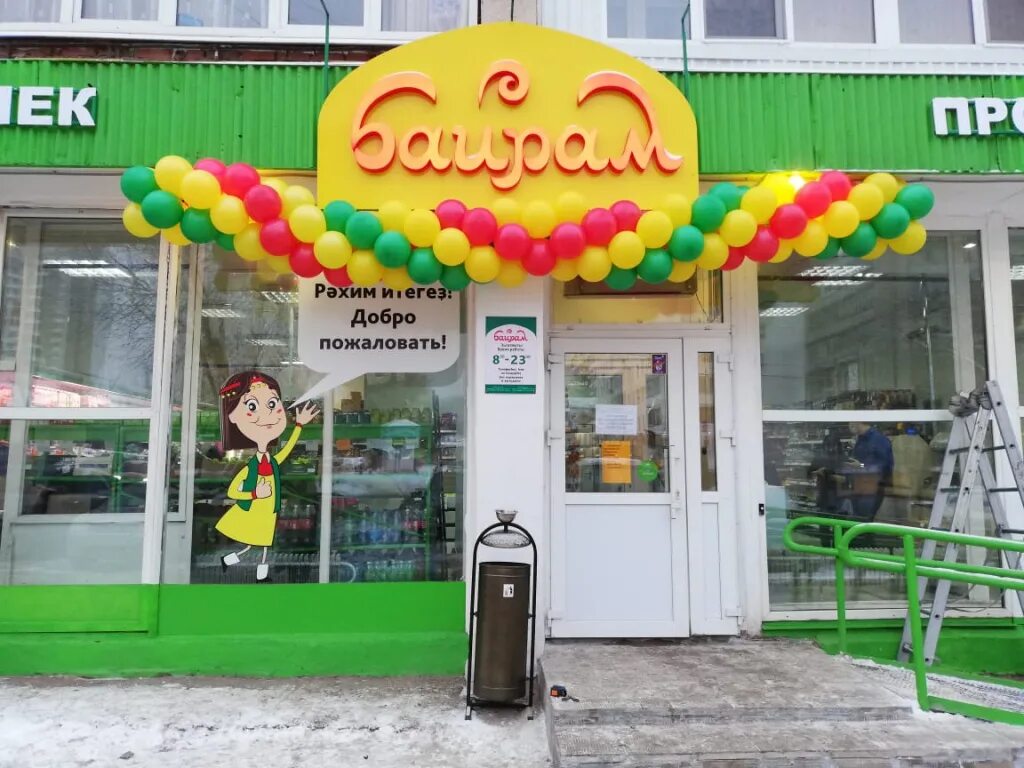 Байрам уфа. Логотип байрам уфа. Байрам магазин логотип. Байрам уфа. Байрам уфа.