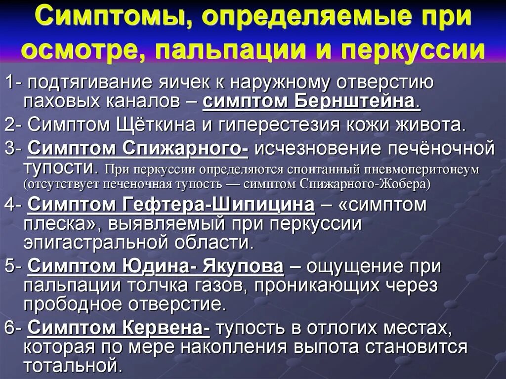 Аппендицит щеткин блюмберг. Симптомы выявляемые при осмотре.