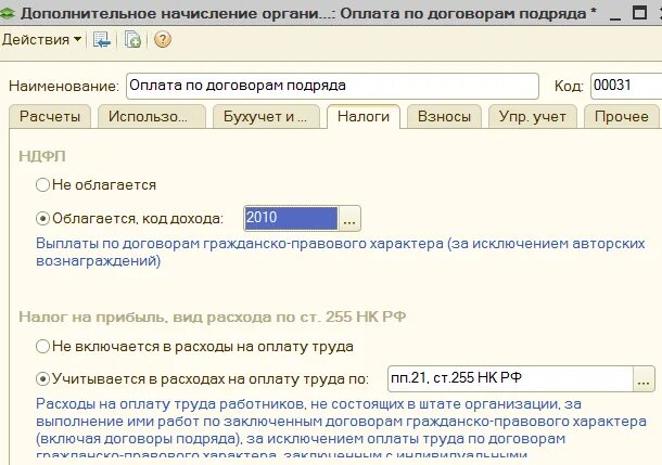 255 нк рф расходы. Оплата по договору ГПХ. Выплаты по гражданско-правовым договорам что это. Выплата по договору ГПХ что это. Оплата труда по договору ГПХ.