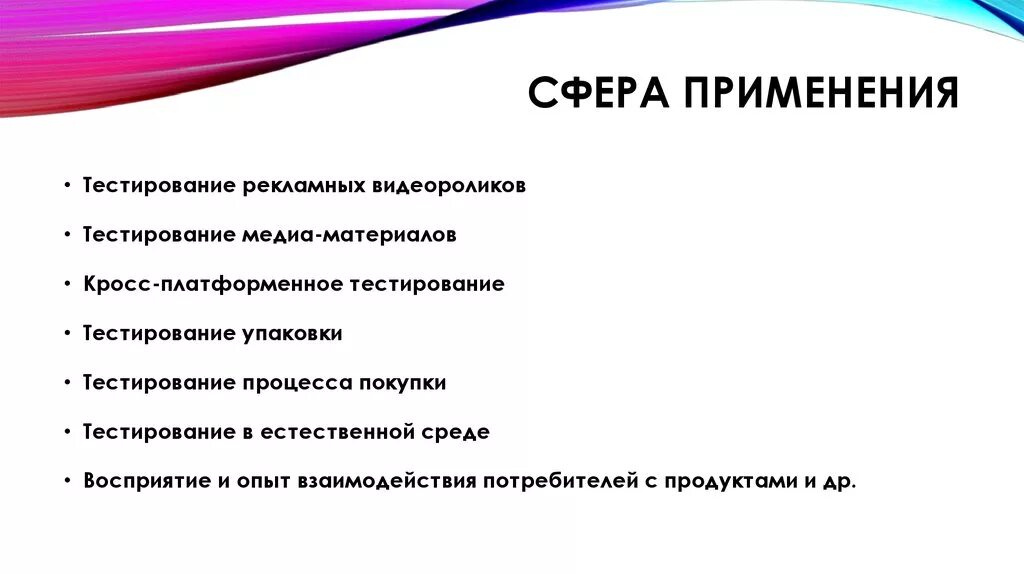 Сфера применения тестов. Область применения тестов. Сферы применения тестирования. Сфера применения. Сферы использования.