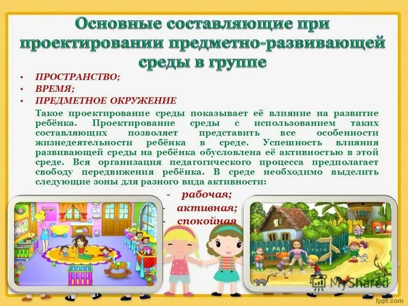 Организация жизнедеятельности детей в доу. Жизнедеятельность ребенка это. Жизнедеятельность ребенка это. Жизнедеятельность ребенка это. Жизнедеятельность ребенка это.
