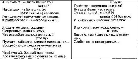 Смешение языков французского с нижегородским кто сказал