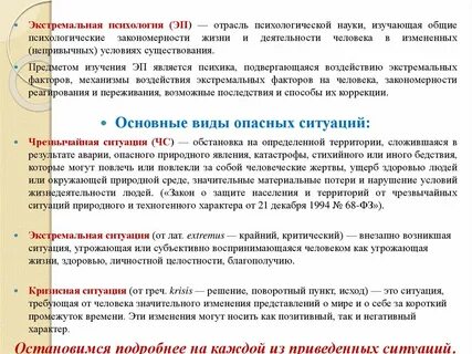 Экстремальная психология