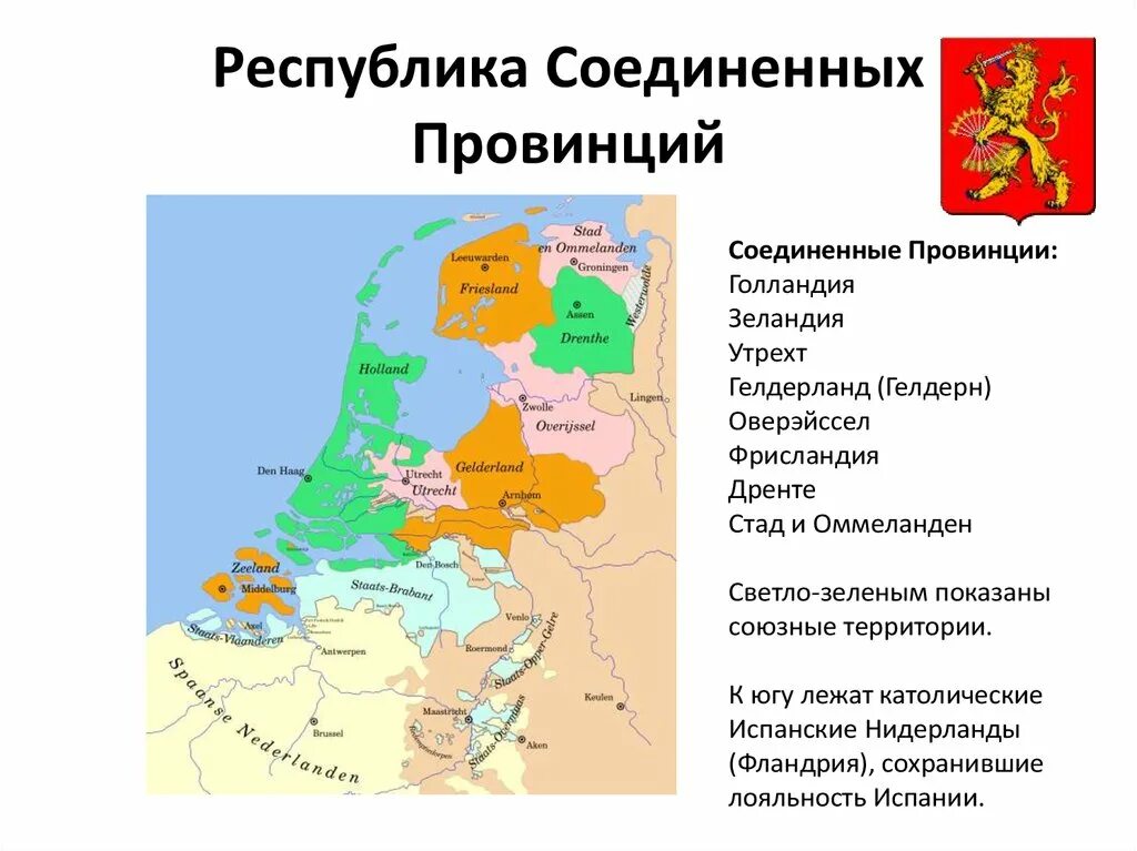 Провинция история 5 класс определение. Нидерланды 16 века карта. Нидерланды в 16 веке карта. Республика Соединенных провинций Нидерландов карта. Голландия и Фландрия в 17 веке на карте.