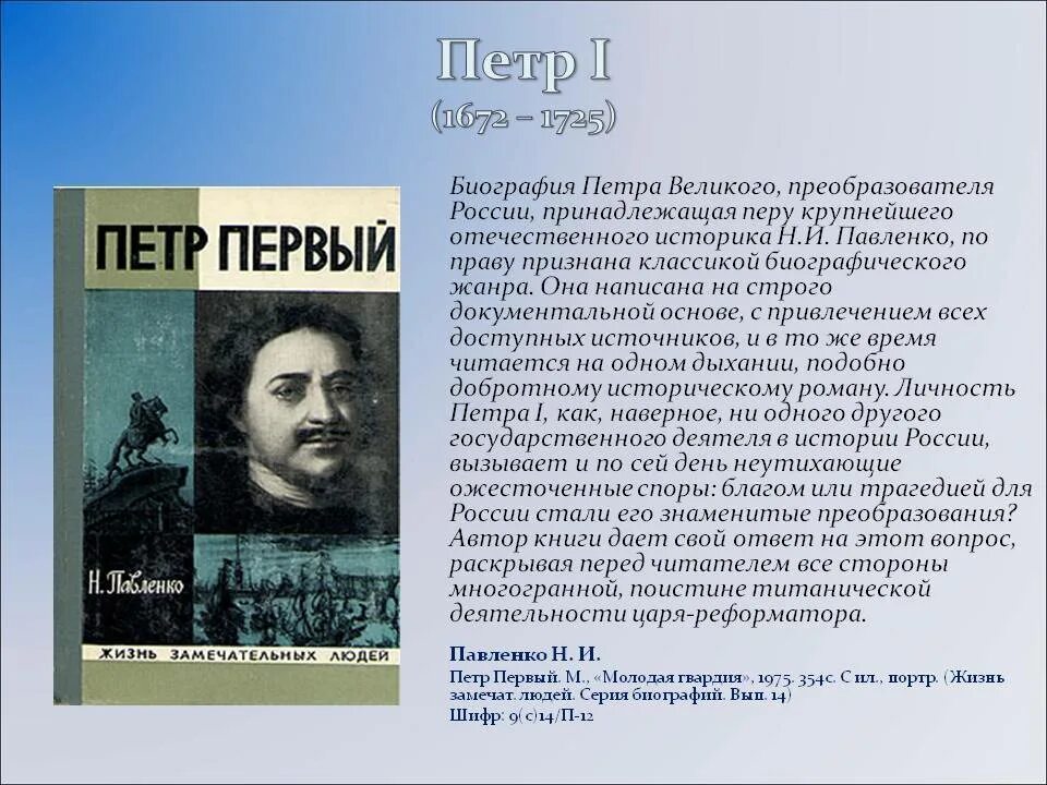 Рассказ о петре 1 4 класс кратко