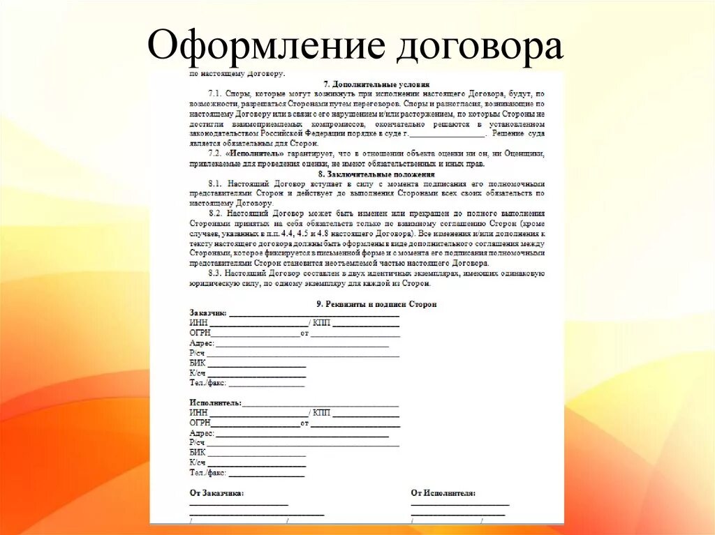 Договор пд. Оформление договора. Договор пример оформления. Как оформить контракт. Образец оформления договора.