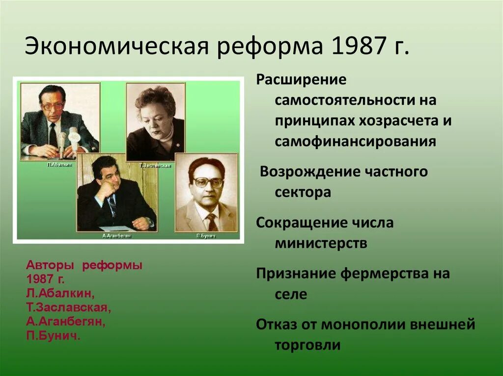 Экономическая реформа 1987 года. Экономическая реформа 1987 предусматривала. Экономические реформы в СССР 1987 Г. Экономическая реформа 1987 год предлагала. Метод хозрасчета