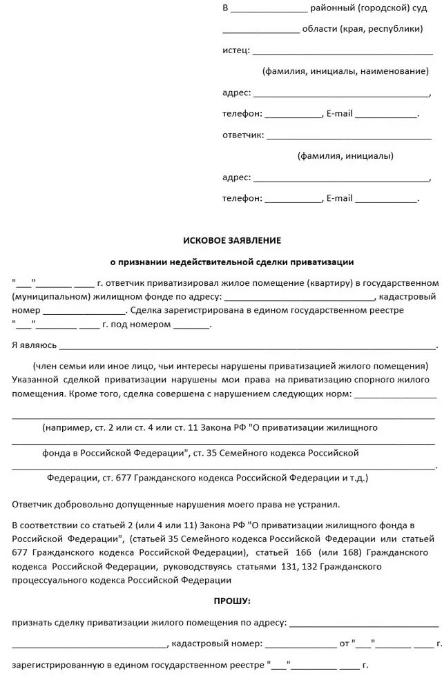 Как написать исковое заявление образец. Образец искового заявления в суд. Образец искового обращения в суд. Образец заявления в суд гражданского иска. Составьте проект искового заявления