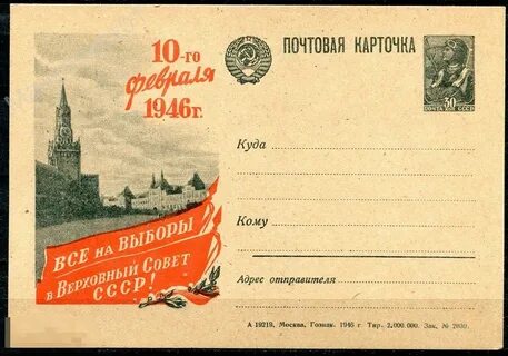 1 февраля 1946